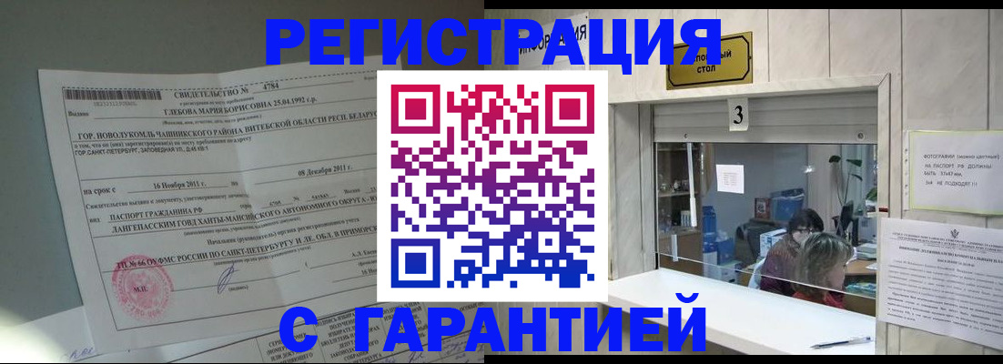 прописка в Шумихе