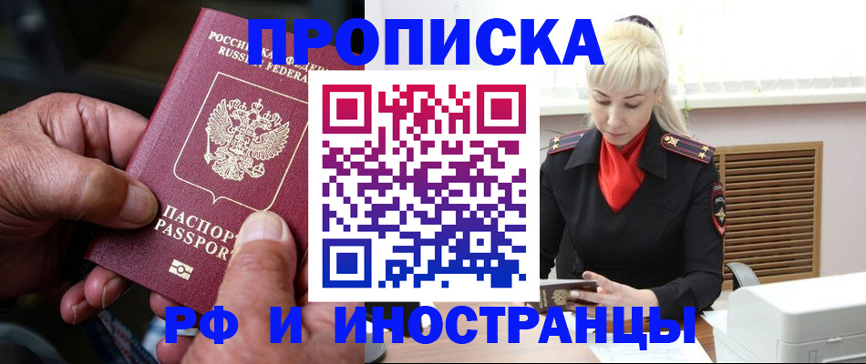 временная регистрация для всех в Шумихе