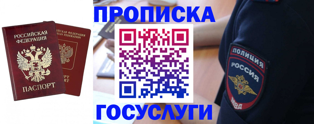 временная прописка в Шумихе