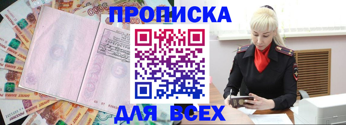 прописка законно в Шумихе